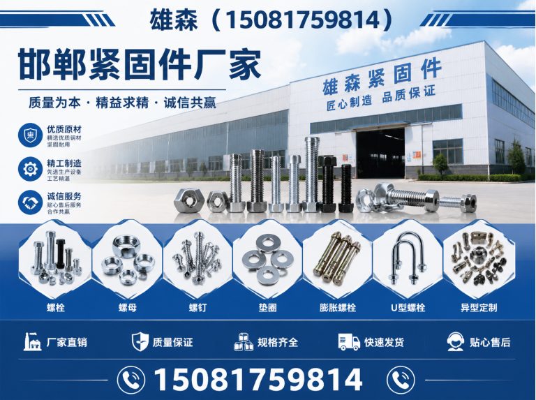 邱县永年标准件展示图